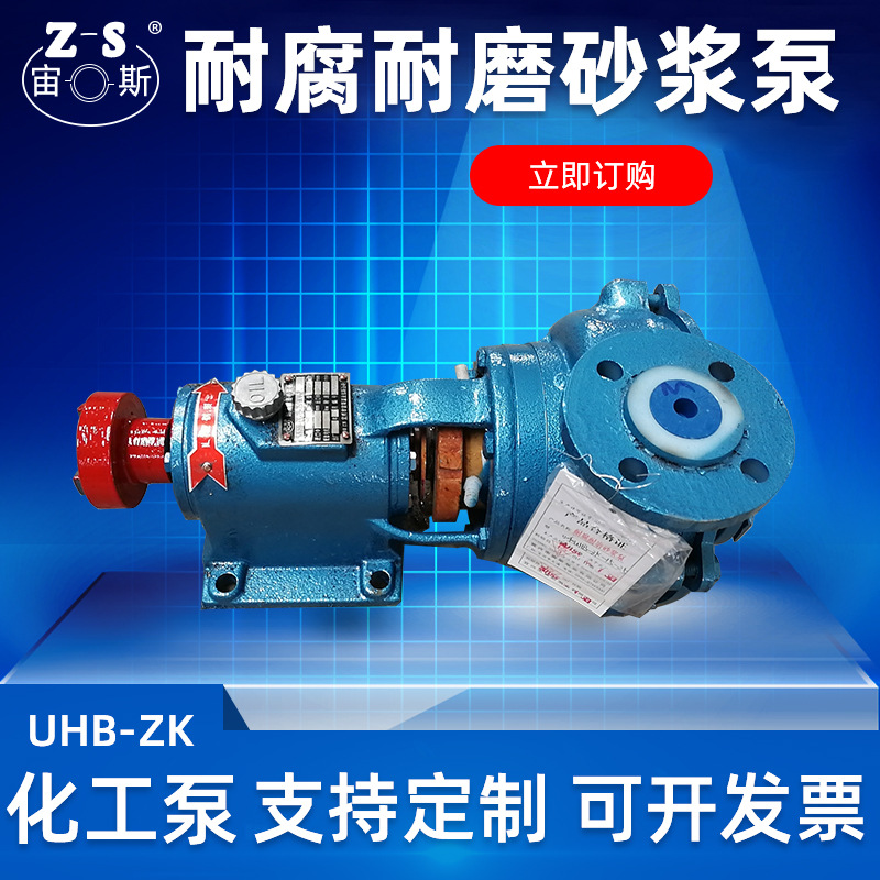 宙斯泵业厂家直销 UHB-ZK 耐腐耐磨 离心 砂浆泵