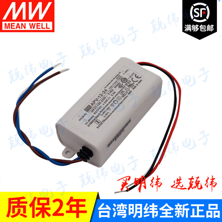 APV-12-15 12W 明纬塑壳防水LED恒压电源