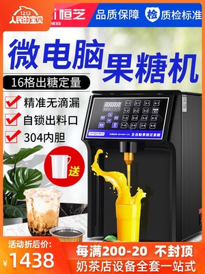 恒芝全自動果糖機定量機奶茶16格商用果糖機台灣110v定做