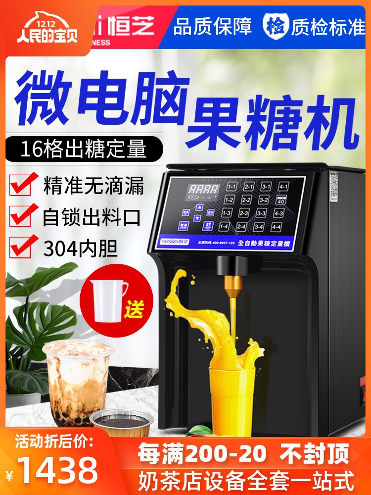 恒芝全自動果糖機定量機奶茶16格商用果糖機台灣110v定做