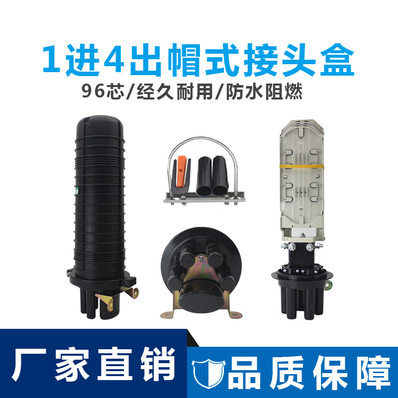 能事通 T11光纤接头盒96芯帽式光缆接续盒立式接线盒1进4出防水