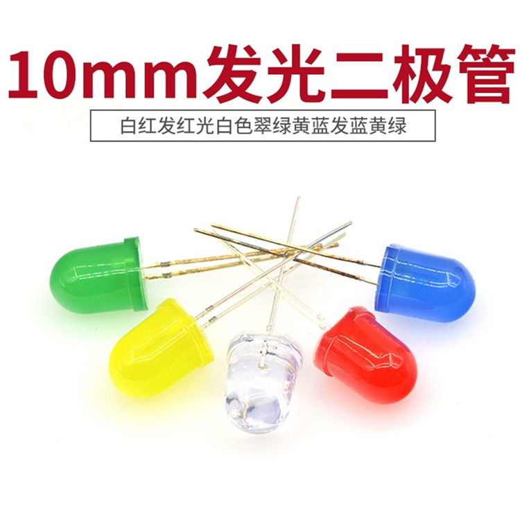 10MM蓝发蓝 LED灯珠直插 发光二极管 F10圆头白红黄绿蓝色灯珠