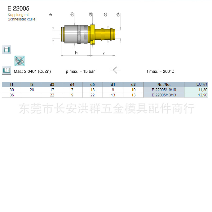 meusburger    E 22005接头E22005 开放式直接头 带CN接头 带保险