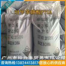 广东代理 对甲苯磺酸 工业级 对甲基苯磺酸 高纯品质 电镀中间体