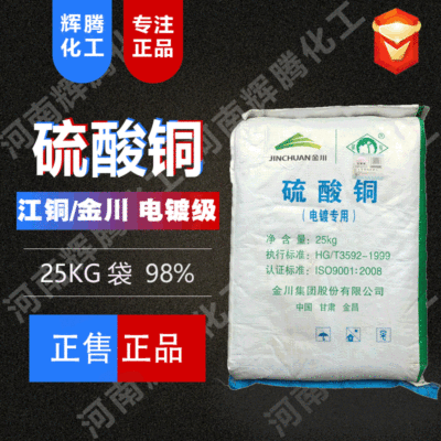 供应 一吨起售 净水除藻剂 电镀用 无水硫酸铜 工业级 硫酸铜|ru