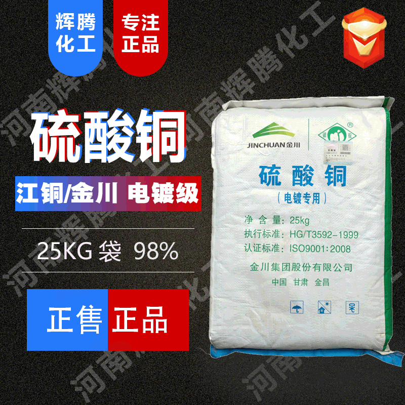 供应 一吨起售 净水除藻剂 电镀用 无水硫酸铜 工业级 硫酸铜|ru