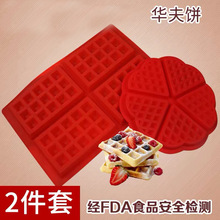 现货5连心形华夫饼模具 圆形华夫蛋糕模 diy烘焙工具硅胶饼干模具