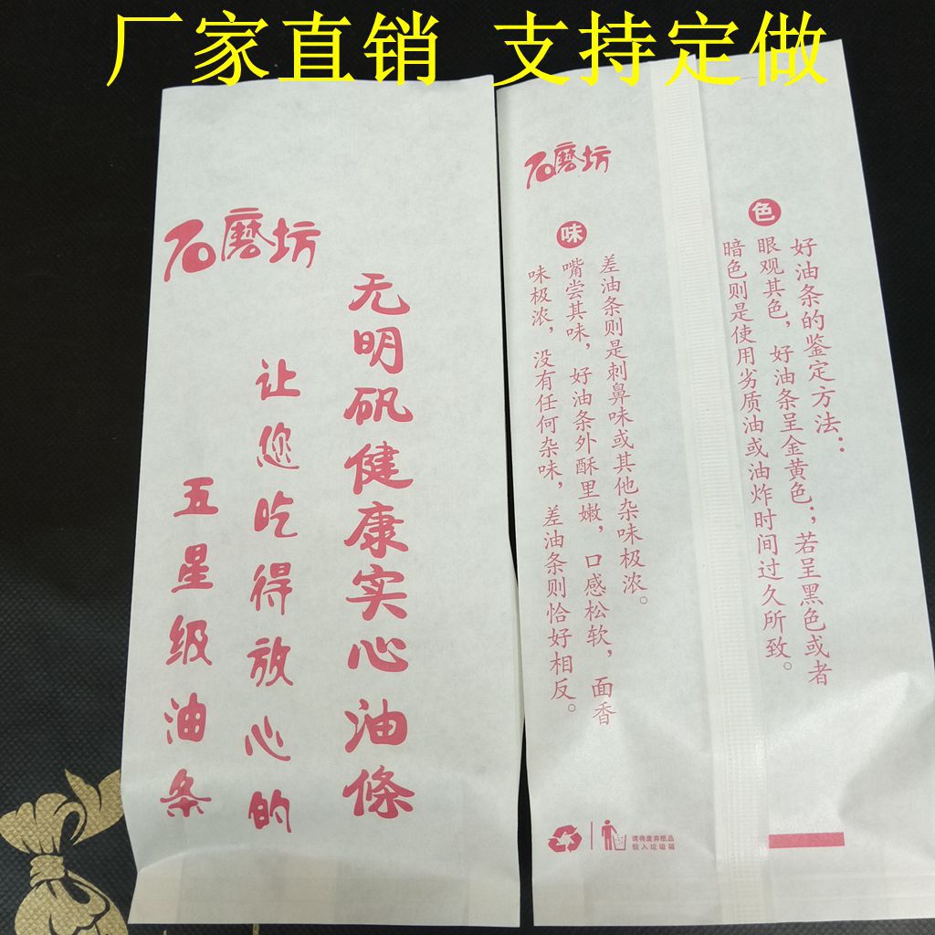 油条纸袋一次性小吃包装防油纸袋批 发定制石磨坊油条打包袋批发