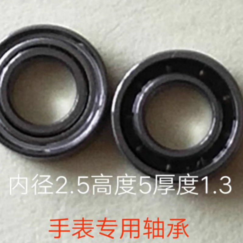 手表专用轴承 2.5*5*1.3轴承 特微型轴承 非标订做轴承