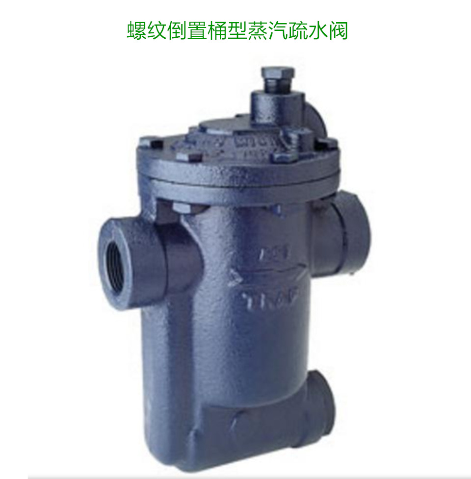 螺纹倒置桶型蒸汽疏水阀螺纹丝扣铸钢蒸汽疏水阀不锈钢螺纹疏水阀