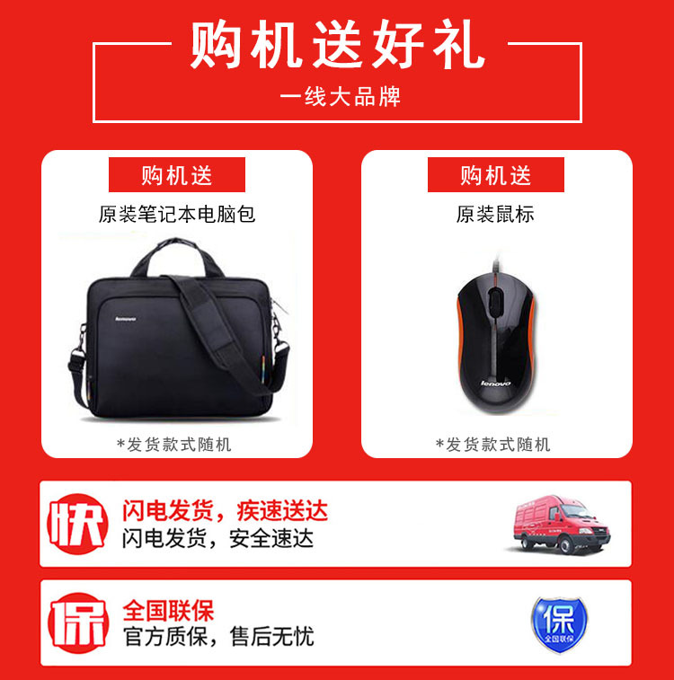 联想赠送包鼠.jpg