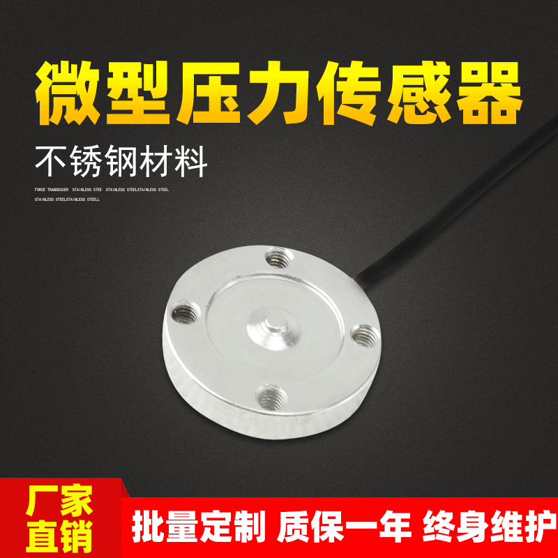 Shun Qiang miniature pressure Weigh sensor 50kg Key Feel Tester customized