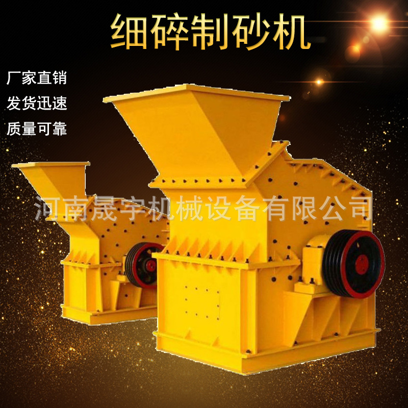 大型制砂机石英石细碎开箱破碎机液压制砂机颗粒均匀经济实惠