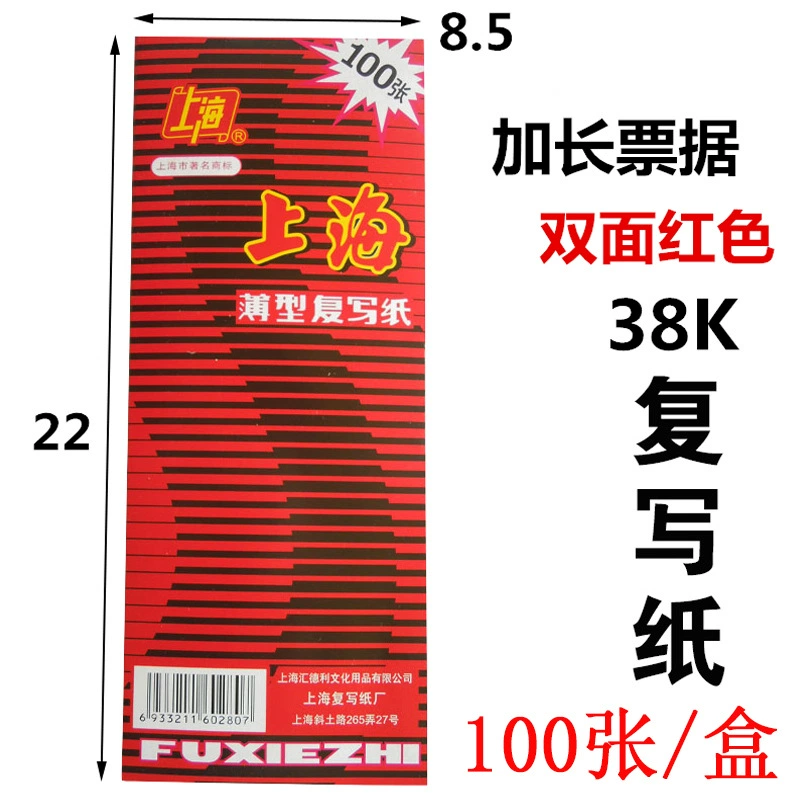 Шанхай 2840 копировальная бумага тонкая красная бумага для печати 100 листов/коробка Шанхайская фабрика копировальной бумаги Двусторонняя красная 24K бумага для печати