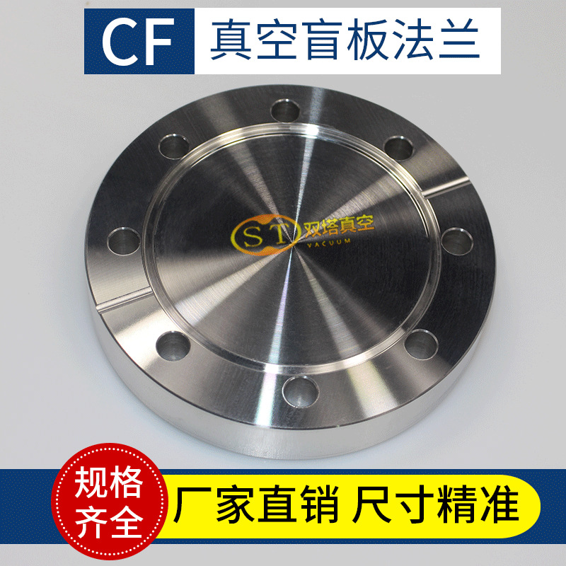 CF型真空盲板法兰CF16 CF25 超高真空刀口法兰 不锈钢304材质-阿里巴巴
