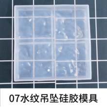 diy水晶滴胶硅胶模具 烘焙蛋糕模具 海洋水纹摆台摆件磨具高镜面