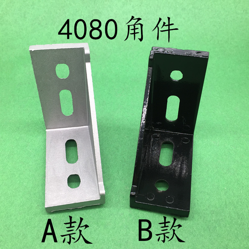 欧标4080角件4080角码铝合金角码高强度角件40*80型材连接件