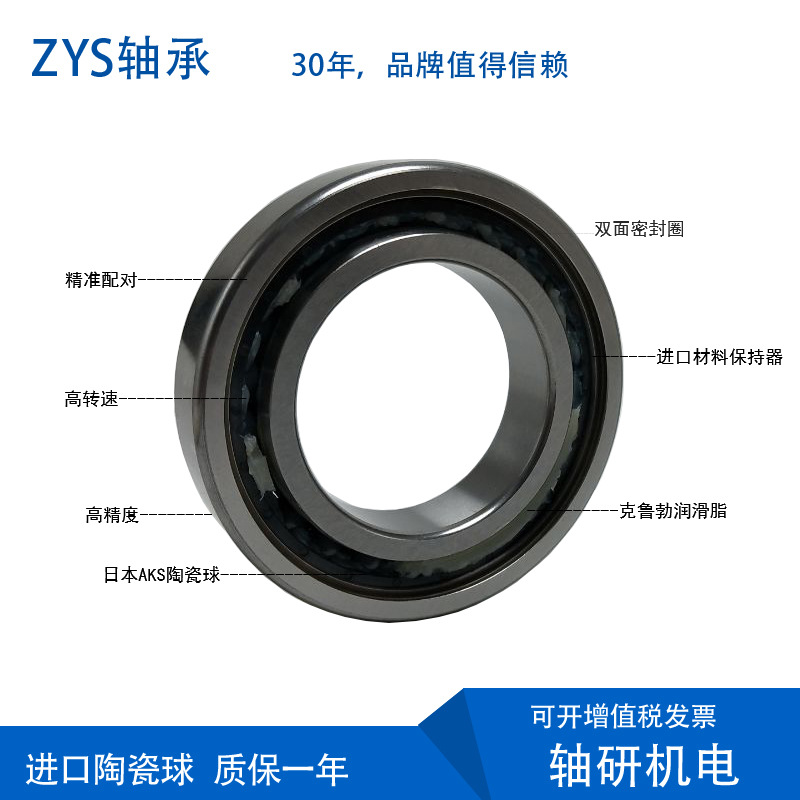 ZYS轴承H7003C-2RZ HQ1/P4角接触球 分子泵 真空泵陶瓷球