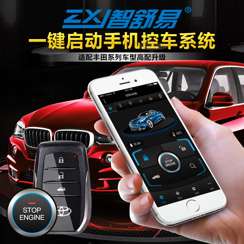 智舒易ZXY-308PKE适配丰田系列一键汽车远程启动系统手机控车厂家