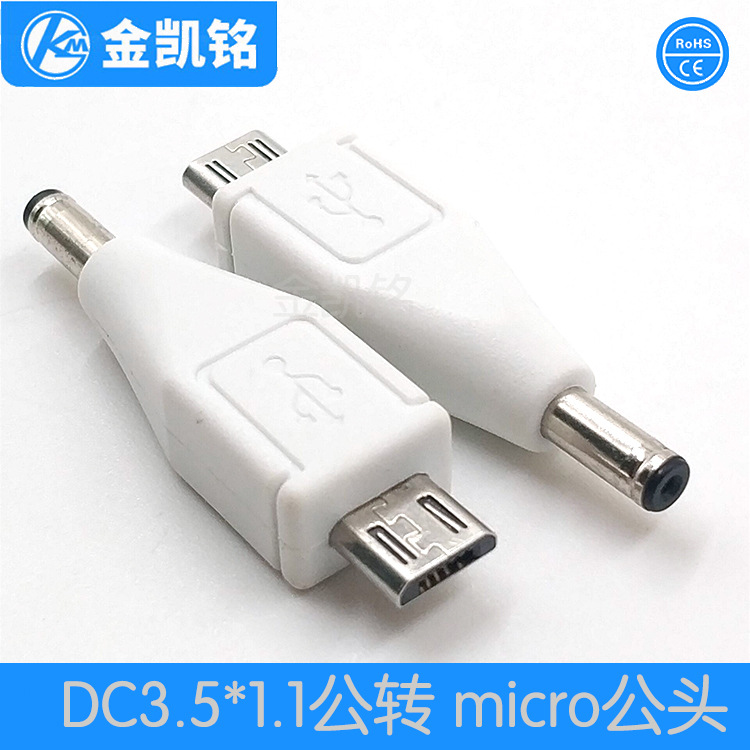 Micro公转接头 迈克转接头 DC3511转迈克公转接头 DC3511转接头