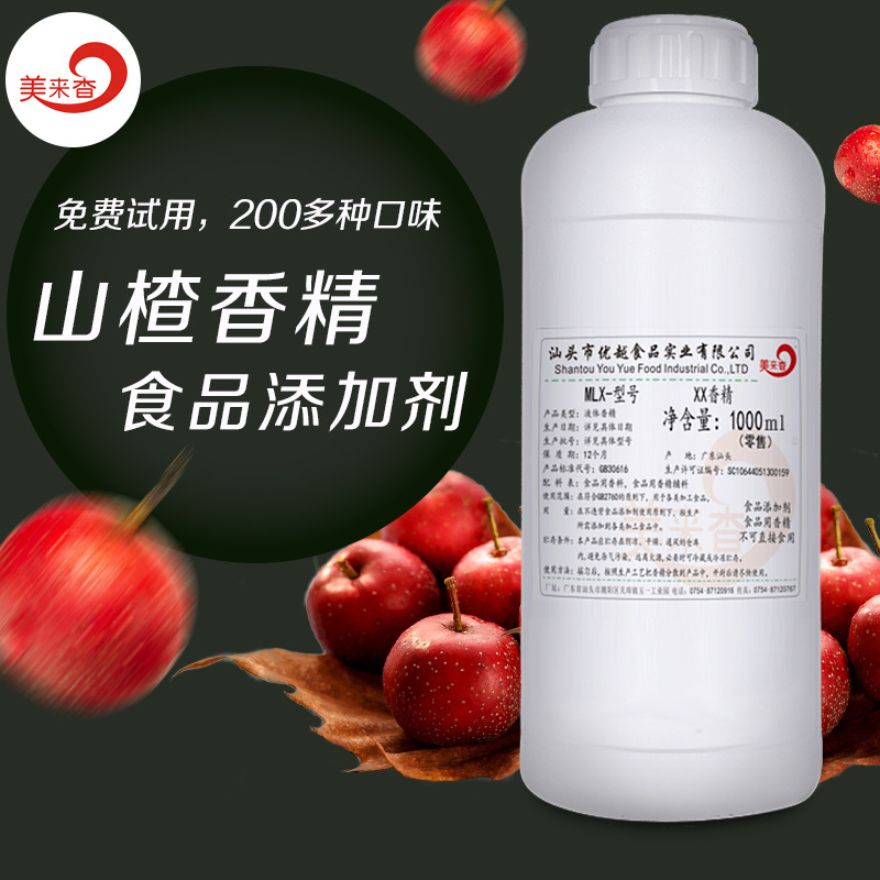 山楂香味 高浓 食品用香精 液体水油两用 食品添加剂 厂家直销