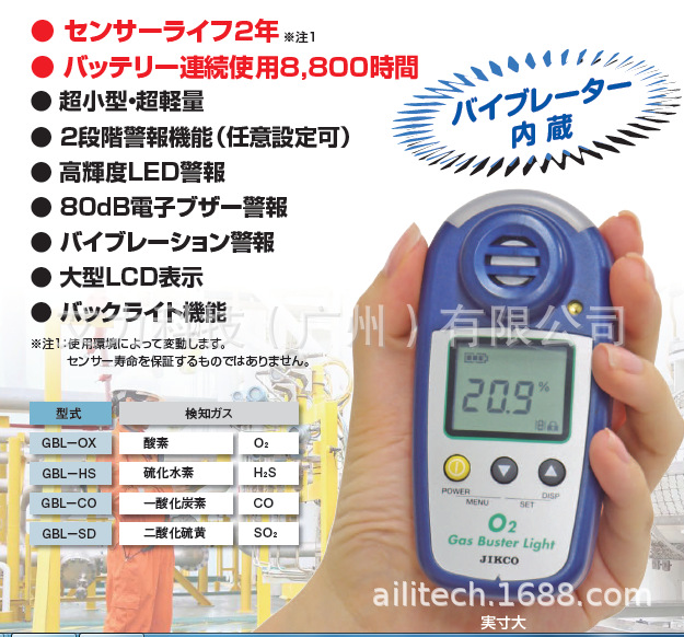 日本JIKCO Gas Buster Light手持式气体检测仪GBL-OX O2 GBL-HS