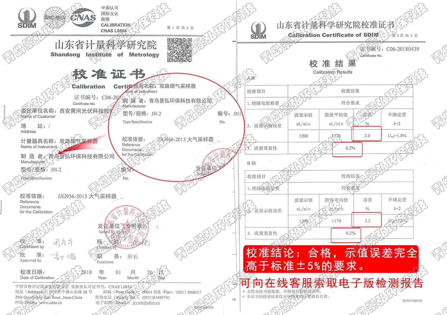 烟气采样器-检测报告(1)