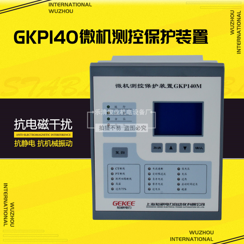 微机线路测控GKP140m 耐用液晶显示屏电源备自综合测控保护装置