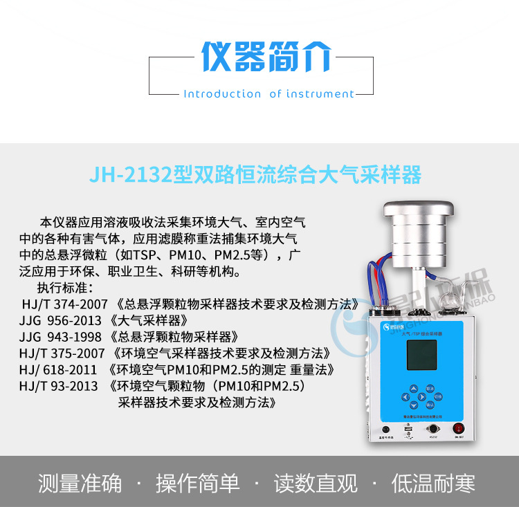 JH-2132雙路綜合大氣采樣器1_03