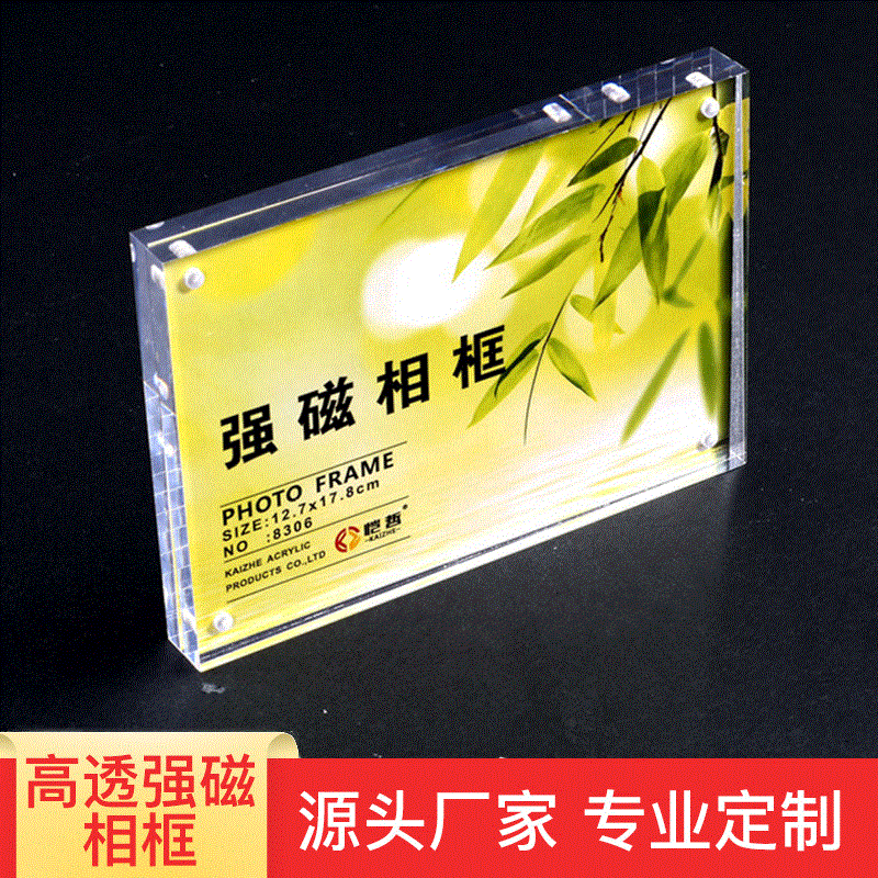 防刮亚克力相框相架 加厚透明有机玻璃磁性相框相 架桌面台卡批发