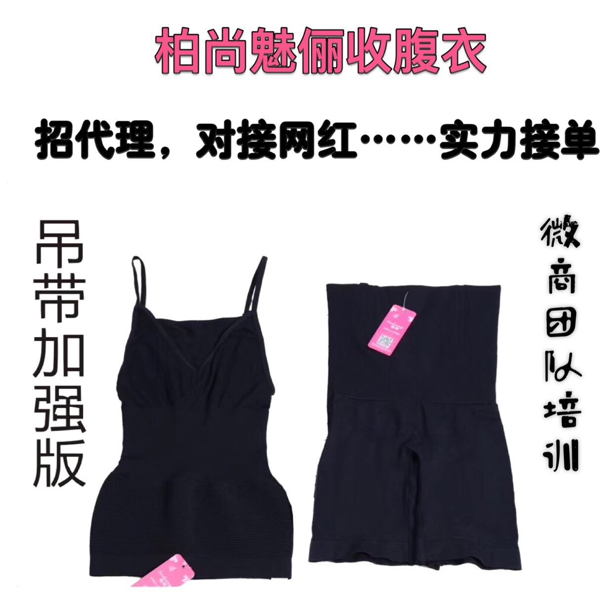 柏尚魅俪收腹衣紧身衣网红同款吊带平角加长版黑色|ms