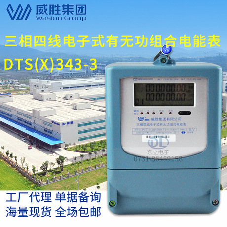 长沙威胜集团DTS(X)343-3三相多功能电能表-威胜简单三相电表