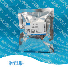 碳酰肼 卡巴肼 碳酸二肼 碳酰二肼 99% 100g/袋