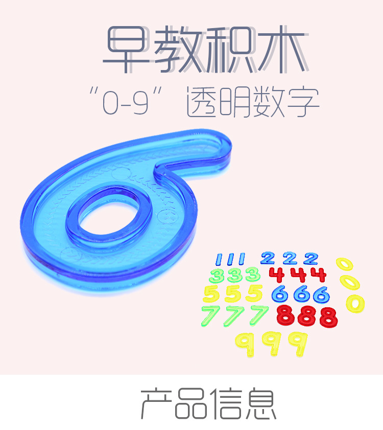 透明数字详情_01.jpg