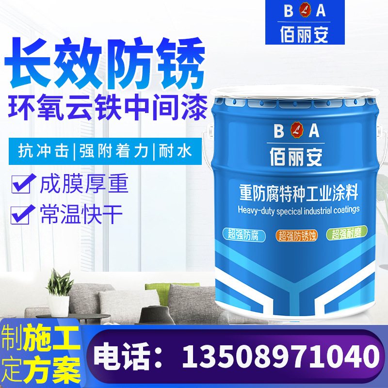 钢铁金属用环氧云铁防锈漆 特制厚浆型环氧云铁中层漆 机械设备漆