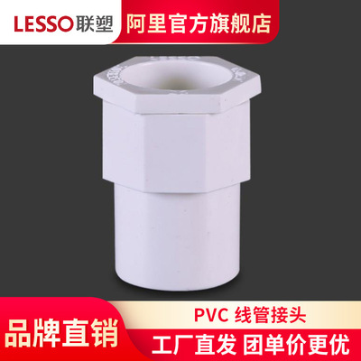 联塑pvc线管接头 阻燃绝缘PVC电工套管配件3分4分6分1寸直接头白