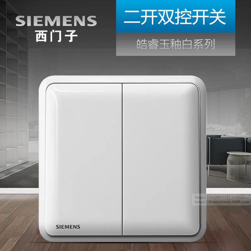SIEMENS/西门子 皓睿Seata 玉釉白 二位双控大板开关5TA01233NC01