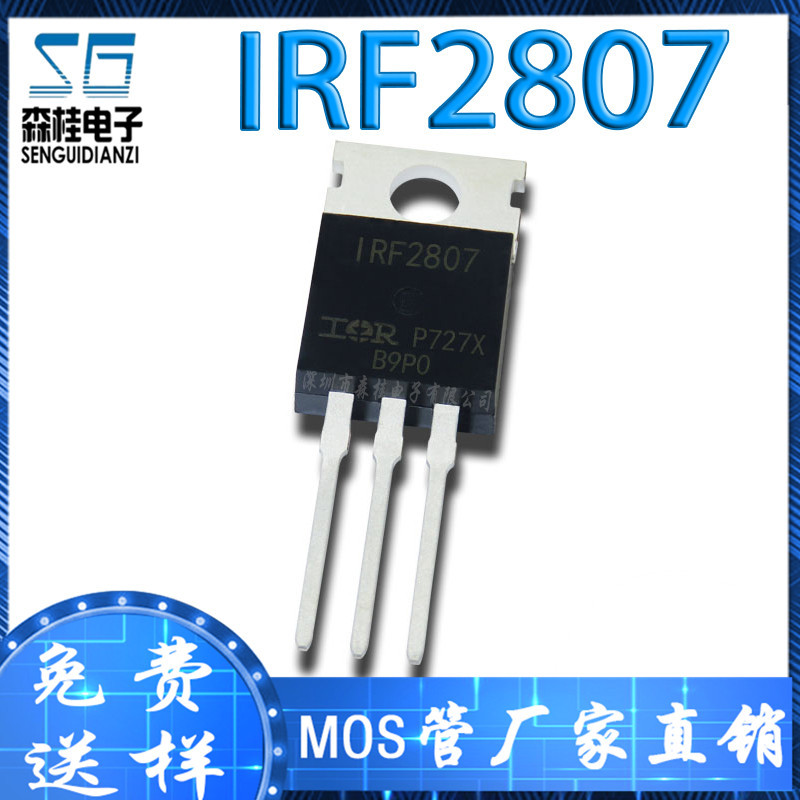 直插 IRF2807PBF IRF2807 82A/75V TO-220 N沟道 MOS场效应管