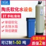 工业自动3t锅炉软水器