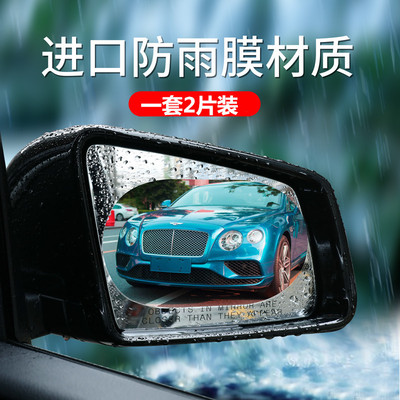 automobile Rearview mirror Rainproof vehicle Rearview mirror Lasting Fog Sodium Silicate Film Supplies Imported Waterproof membrane