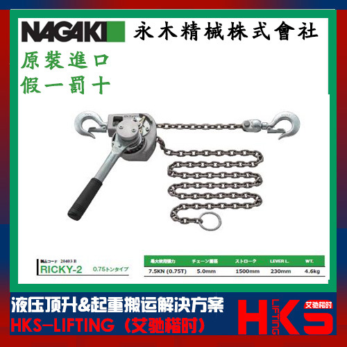 日本RICKY-2 0.75吨铝合金手扳葫芦价格NGK-NAGAKI铝合金手扳葫芦