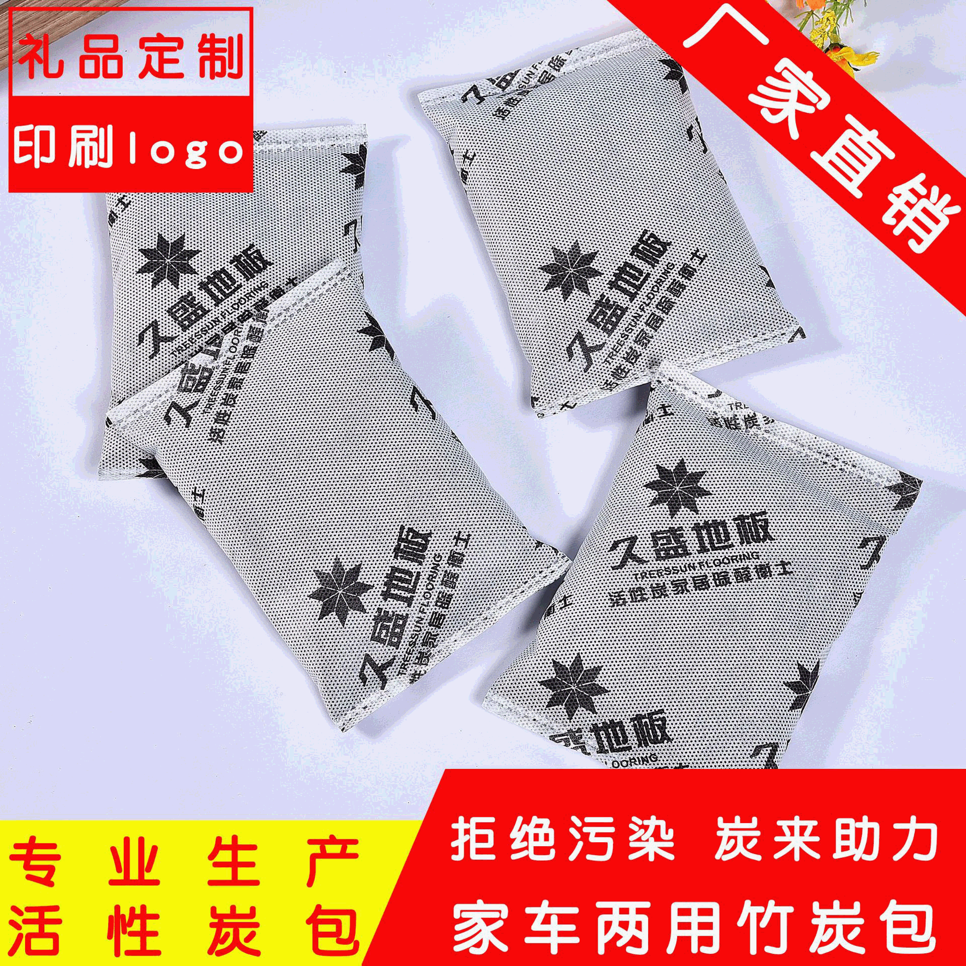 供應100克簡裝竹炭包 除味包 房間室內專用竹炭 竹炭毛絨玩具內包