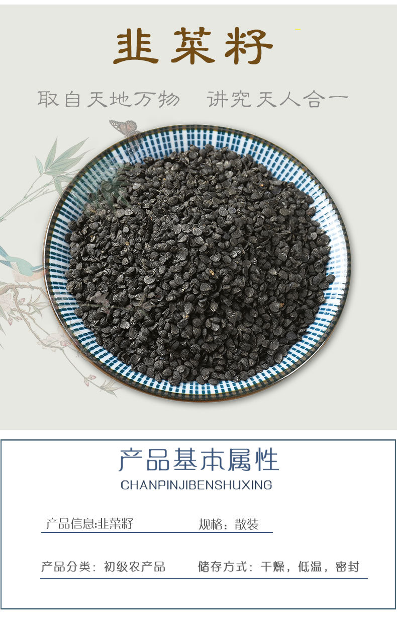 Jiu Cai Zi (Allium tuberosum) — Fully Ripe Roasted Chinese Chive Seeds, Food Herb key features