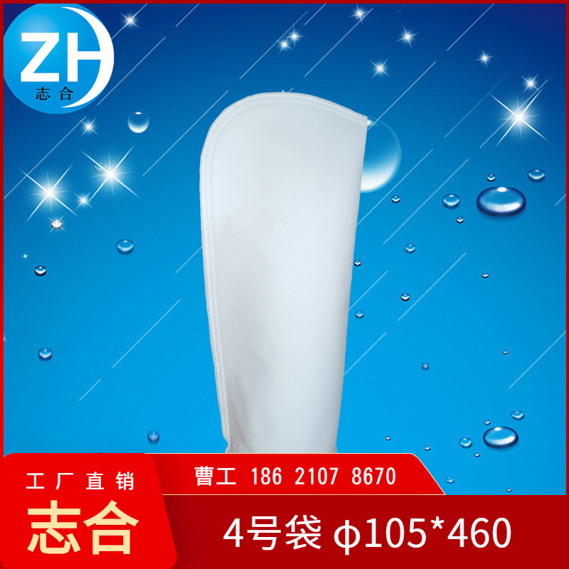 厂家直销4号PP热熔过滤袋保护膜胶水化学助剂耐强酸强碱丙纶滤袋
