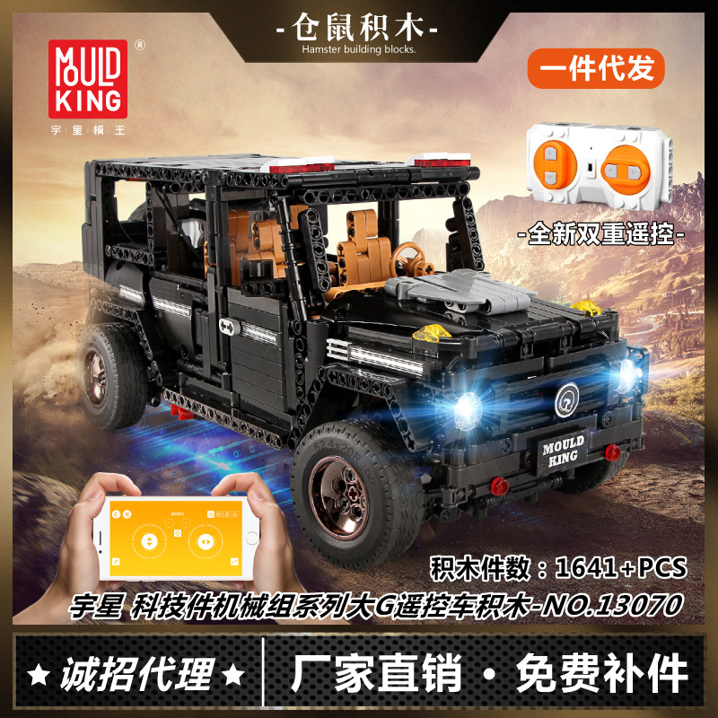 宇星13070机械组巴博斯G650越野车APP编程电动遥控车拼装积木玩具