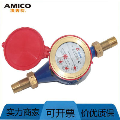 宁波埃美柯热水表 家用自来水高温水表 丝扣螺纹LXSR-E4分6分dn15