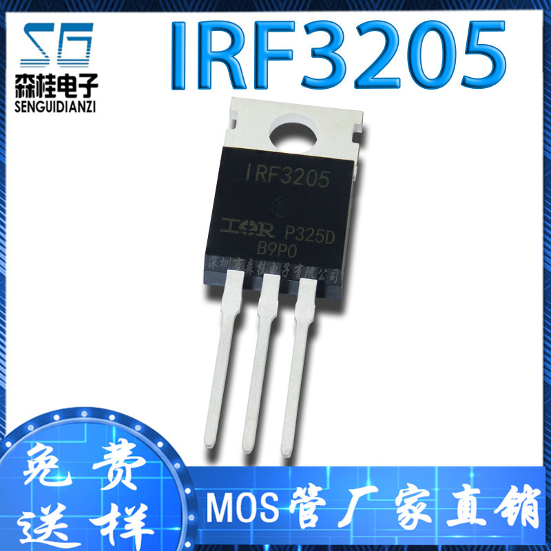直插 IRF3205PBF IRF3205 110A/55V TO220 N沟道 场效应管