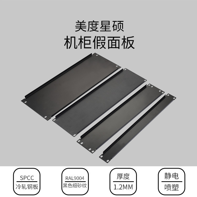 机柜空白面板1U盲板2U假面板3U挡板4U机柜空白安装面板19英寸