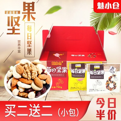 每日坚果750g混合坚果成人儿童款混合款坚果礼盒大礼包非沃隆