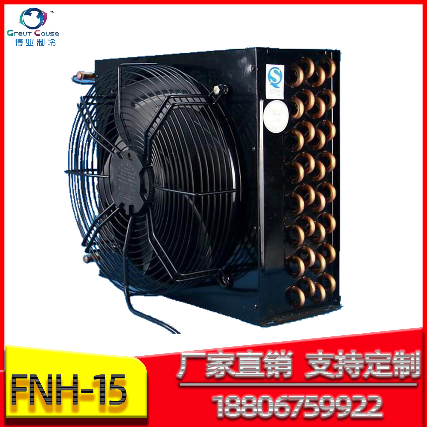 换热器厂家空气油冷却风冷冷凝器 15HP匹机组冷凝器 蒸汽换热器